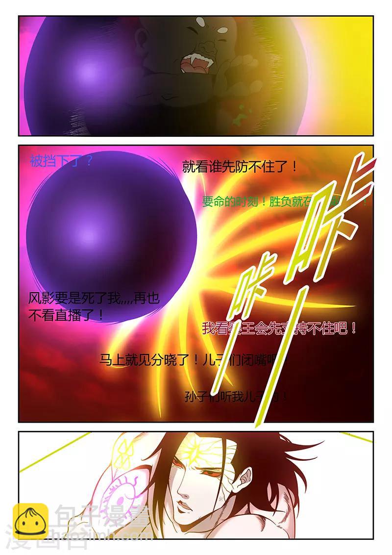 《直播异世界》第1话 主播风影 第25页