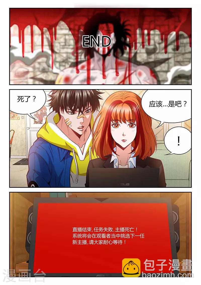《直播异世界》第1话 主播风影 第28页