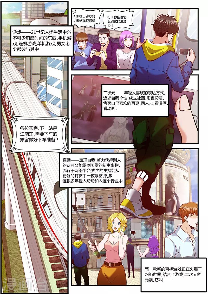 《直播异世界》第1话 主播风影 第2页
