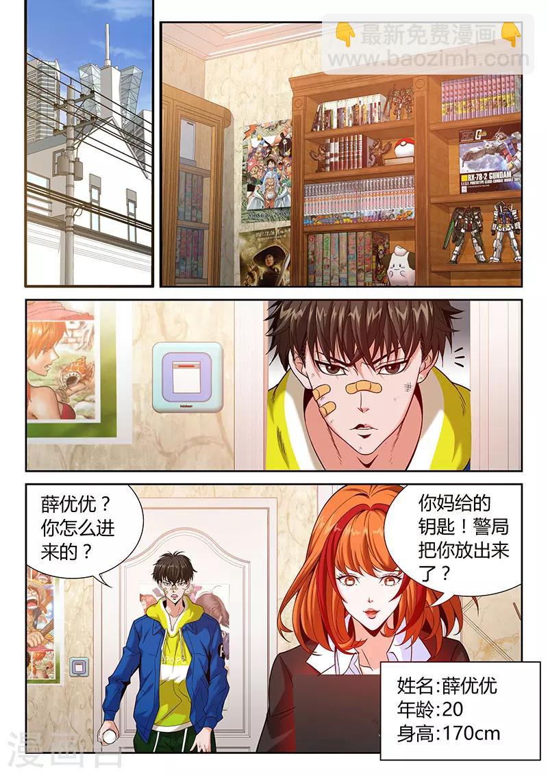 《直播异世界》第1话 主播风影 第3页