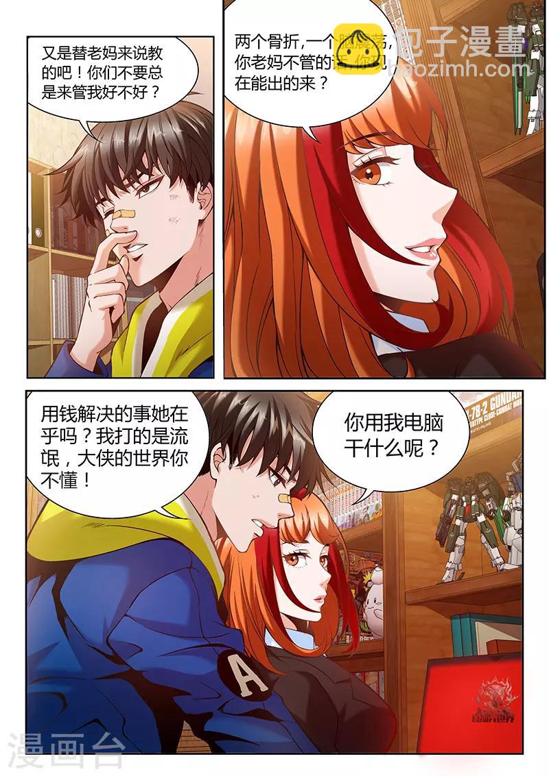 《直播异世界》第1话 主播风影 第4页