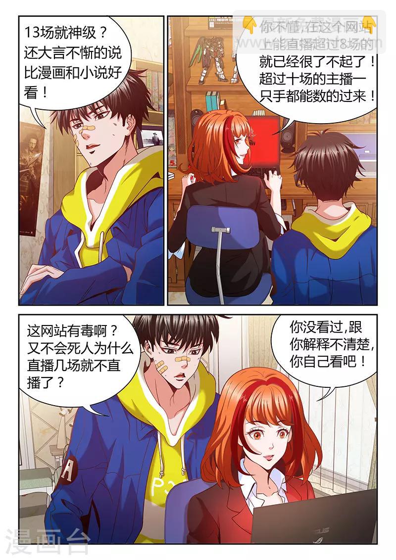 《直播异世界》第1话 主播风影 第6页