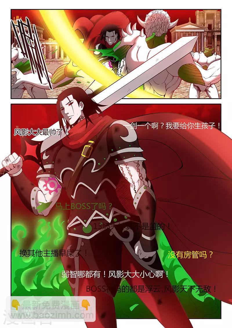 《直播异世界》第1话 主播风影 第8页