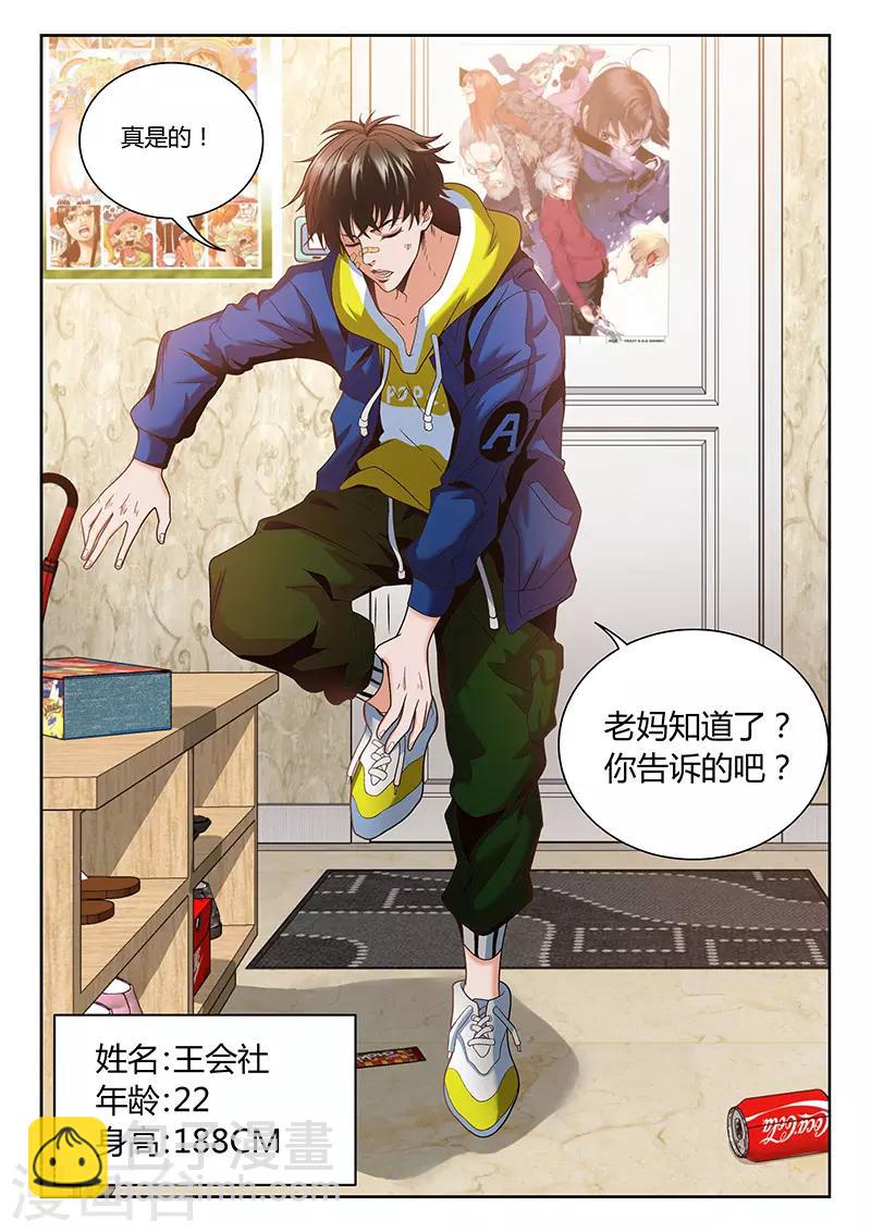 《直播异世界》第1话 主播风影 第9页