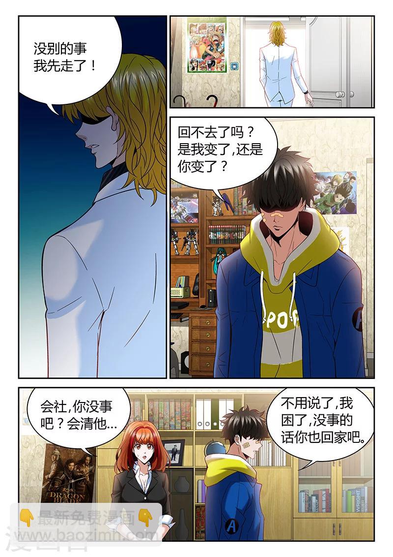 《直播异世界》第2话 有裂痕的兄弟关系 第12页