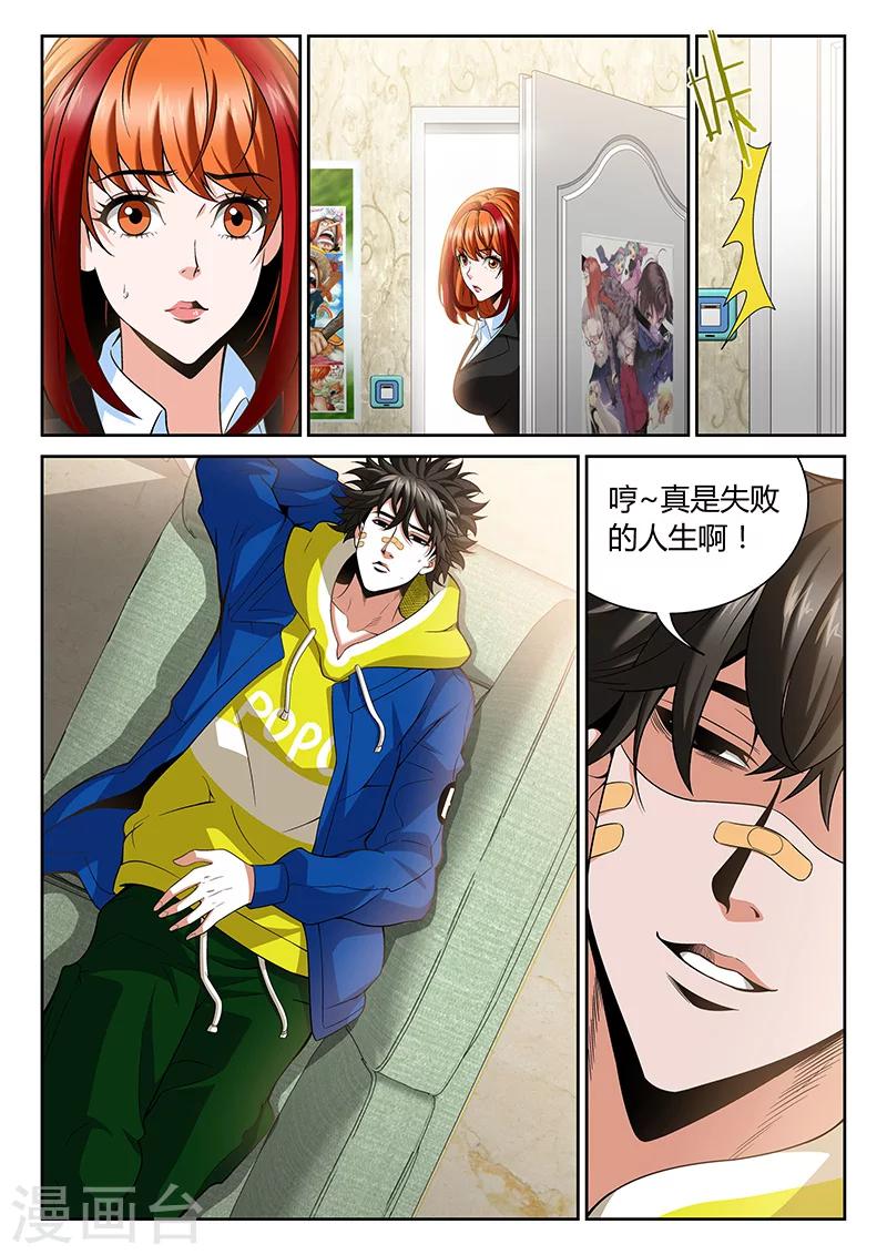 《直播异世界》第2话 有裂痕的兄弟关系 第13页