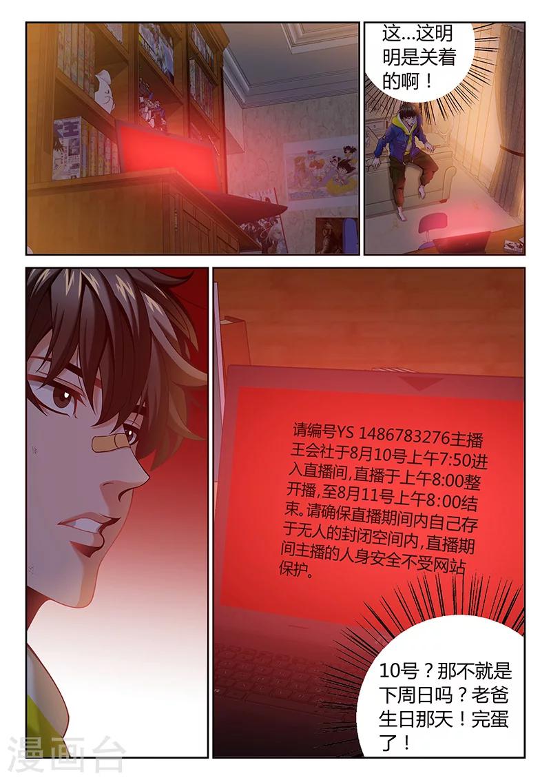 《直播异世界》第2话 有裂痕的兄弟关系 第15页