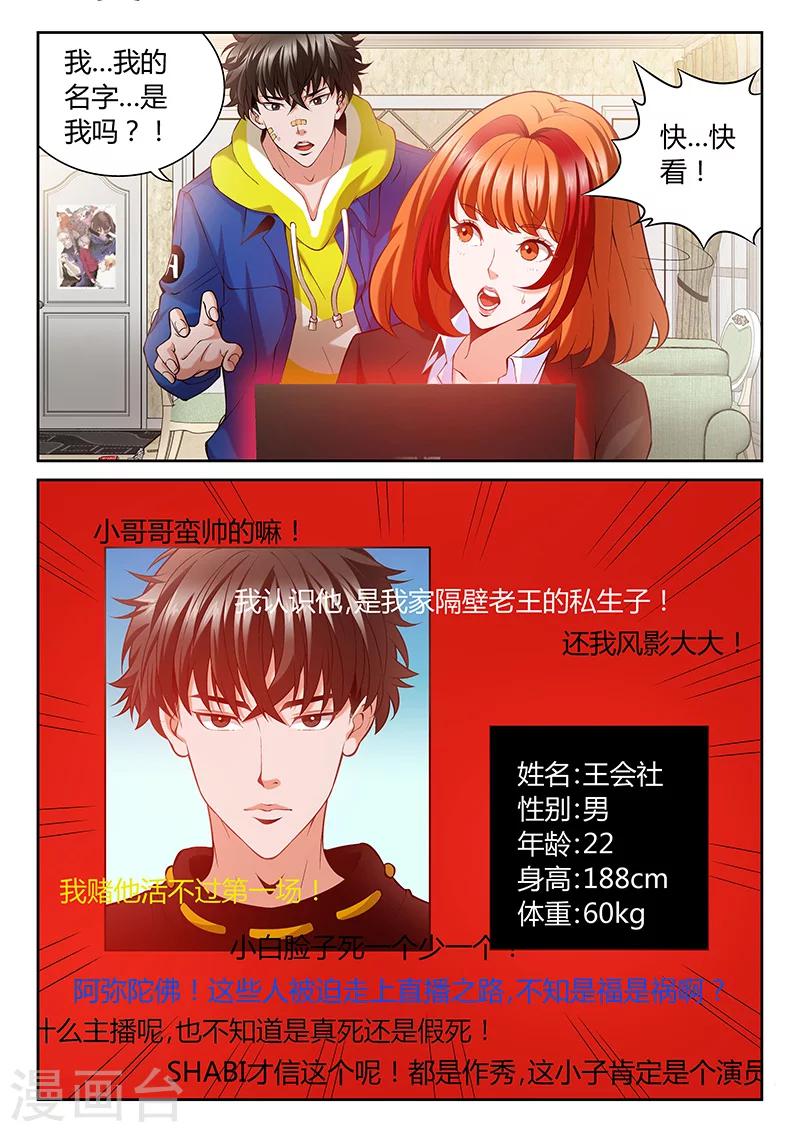 《直播异世界》第2话 有裂痕的兄弟关系 第1页