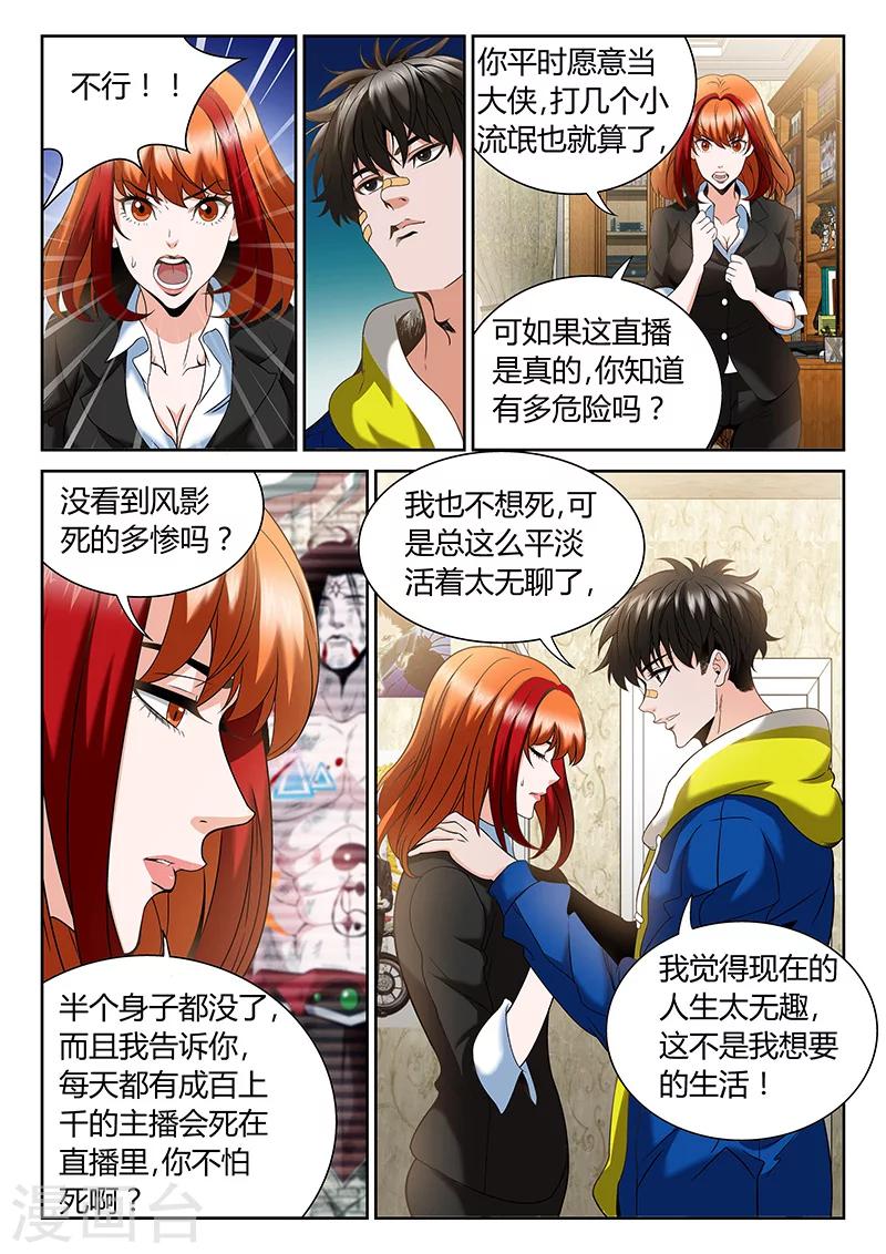 《直播异世界》第2话 有裂痕的兄弟关系 第4页