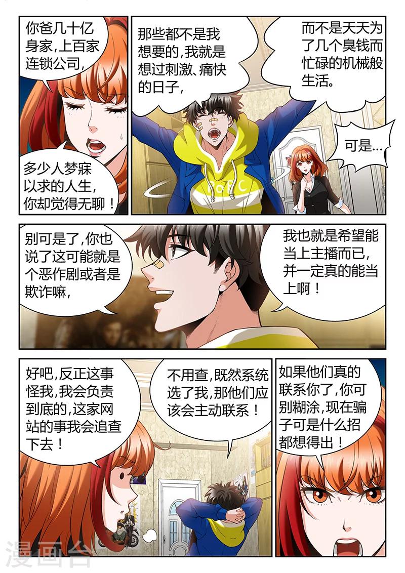 《直播异世界》第2话 有裂痕的兄弟关系 第5页