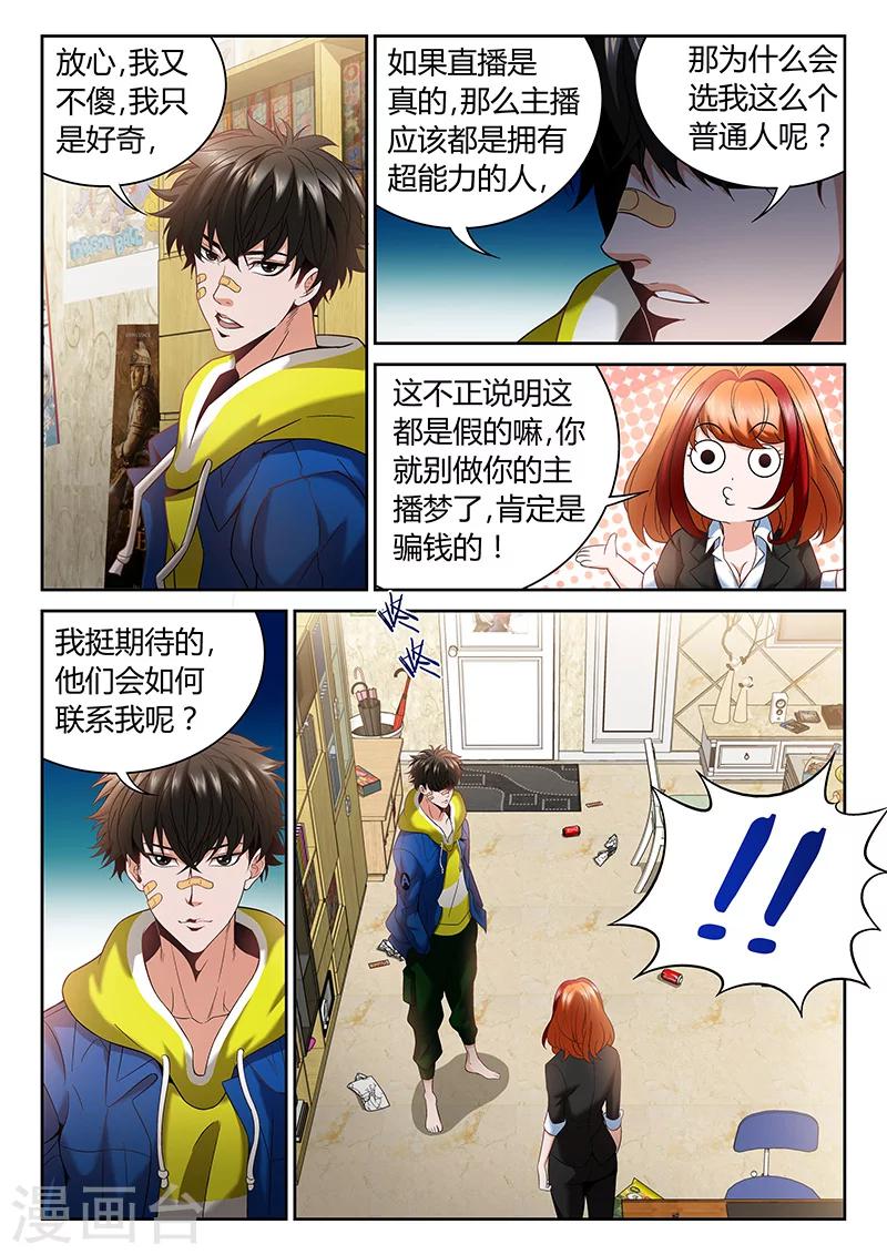 《直播异世界》第2话 有裂痕的兄弟关系 第6页