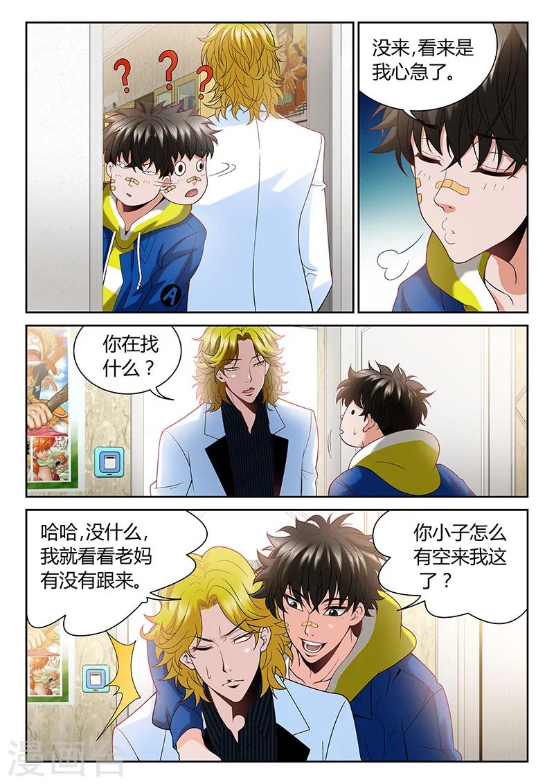 《直播异世界》第2话 有裂痕的兄弟关系 第8页