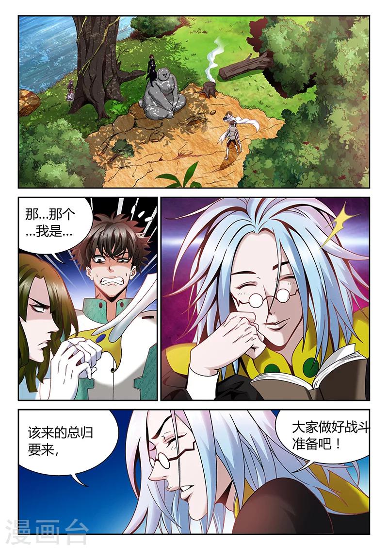 《直播异世界》第6话 误会与冲突 第1页