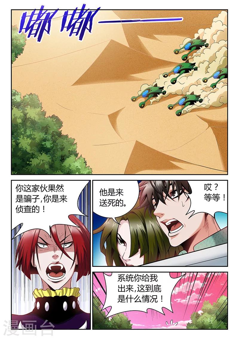 《直播异世界》第6话 误会与冲突 第2页