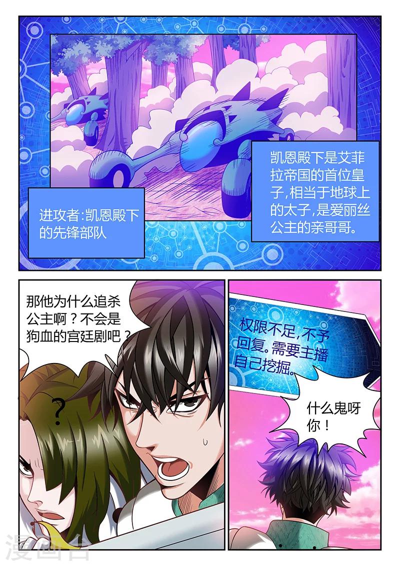 《直播异世界》第6话 误会与冲突 第3页
