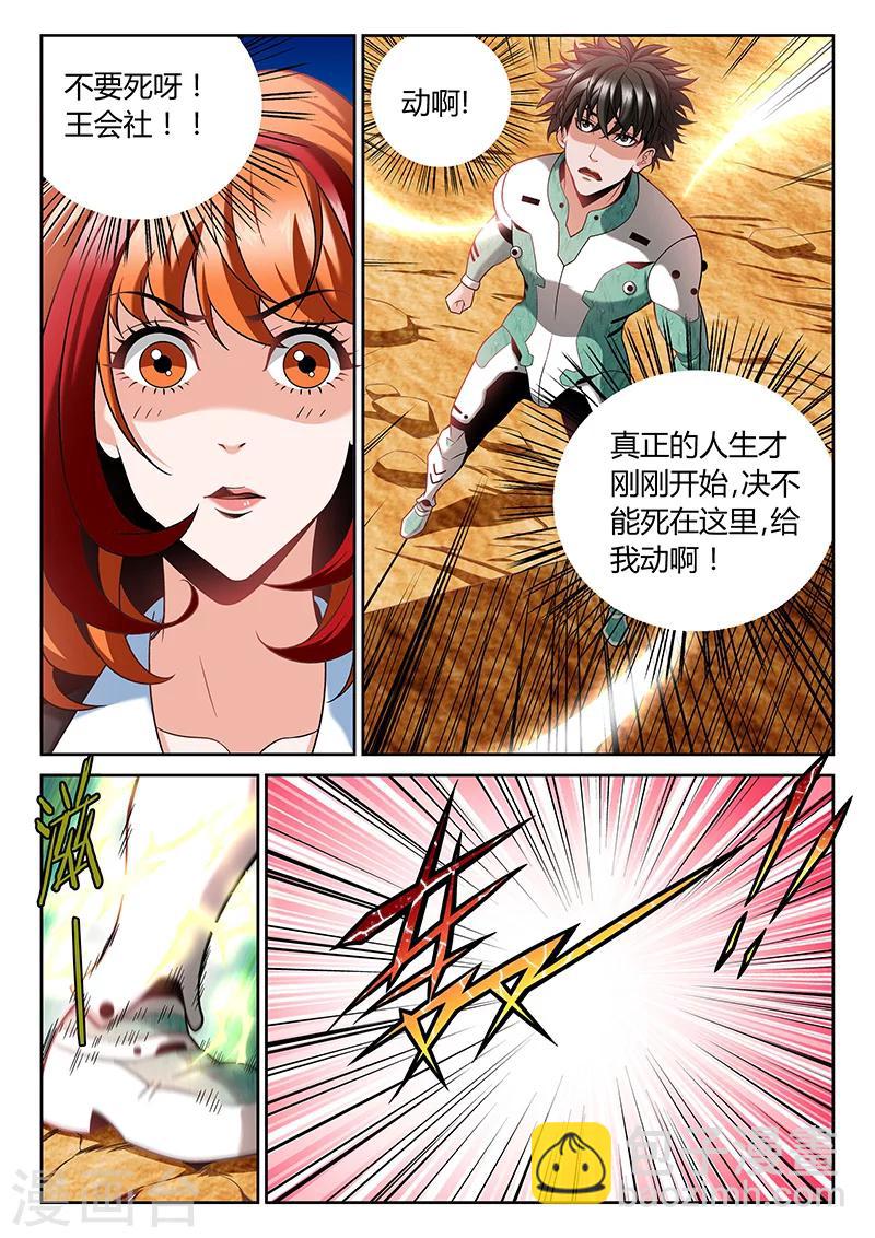 《直播异世界》第6话 误会与冲突 第6页