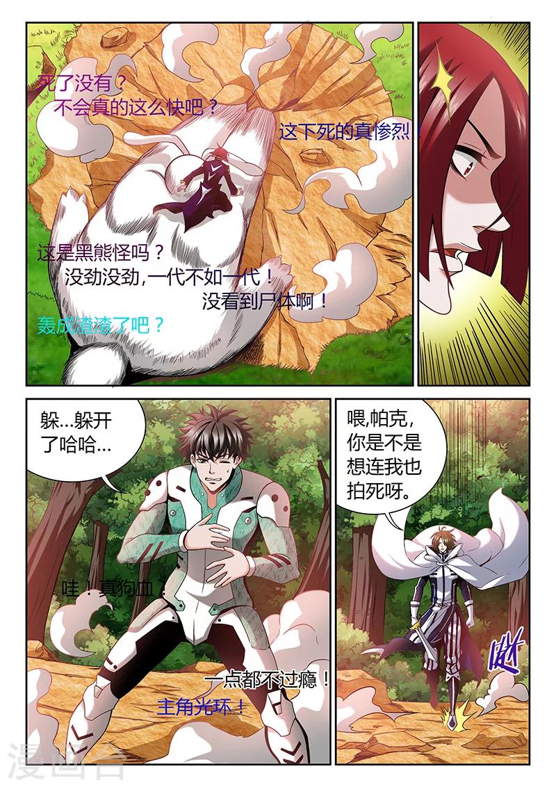 《直播异世界》第6话 误会与冲突 第7页