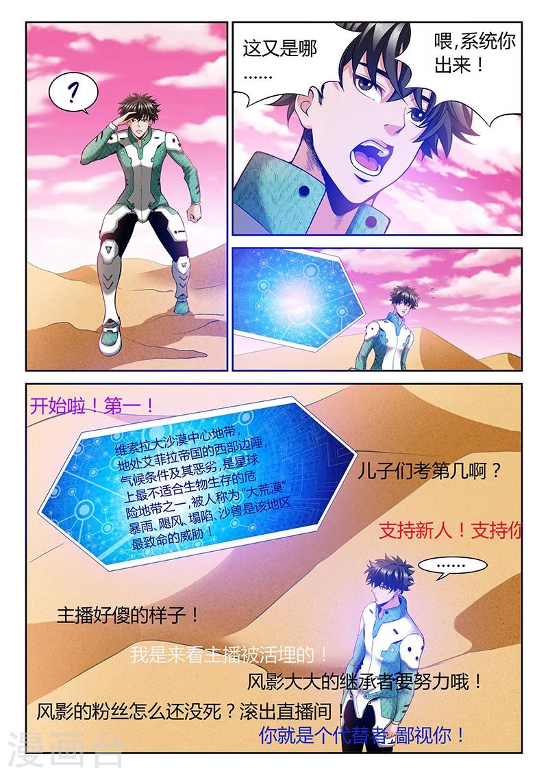 《直播异世界》第5话 艳遇 第2页