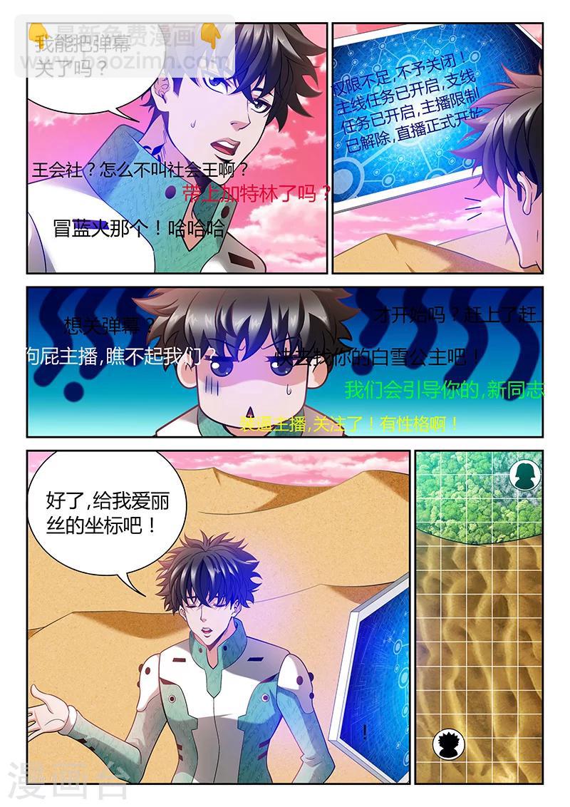 《直播异世界》第5话 艳遇 第3页