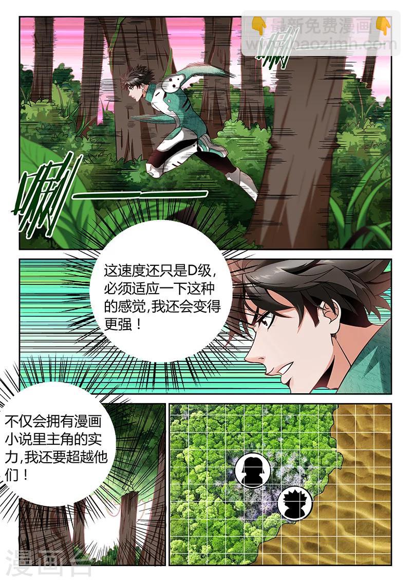 《直播异世界》第5话 艳遇 第5页