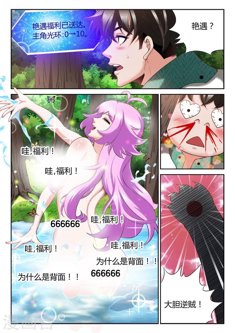 《直播异世界》第5话 艳遇 第6页