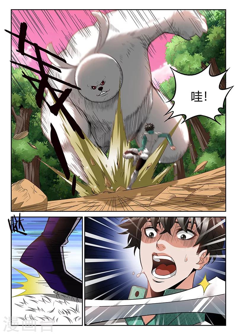 《直播异世界》第5话 艳遇 第7页