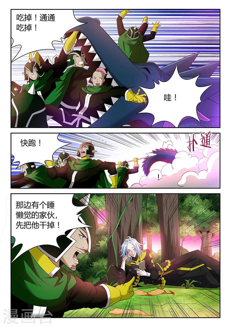《直播异世界》第7话 自愈能力 第5页