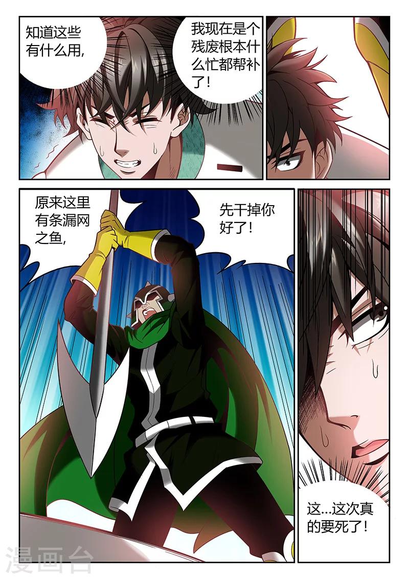 《直播异世界》第7话 自愈能力 第8页