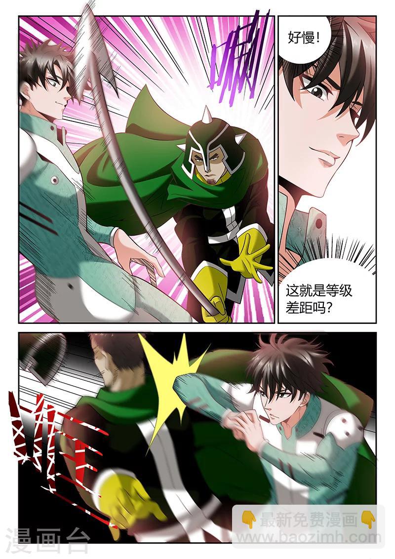 《直播异世界》第8话 等级的差距 第2页