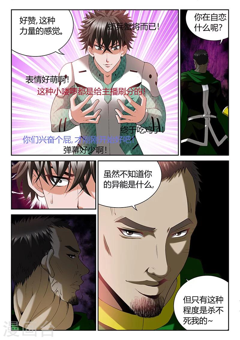 《直播异世界》第8话 等级的差距 第3页