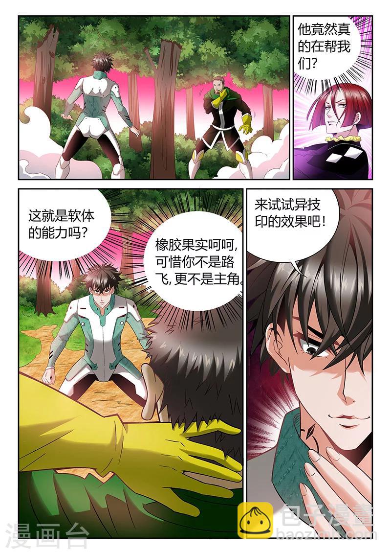 《直播异世界》第8话 等级的差距 第4页