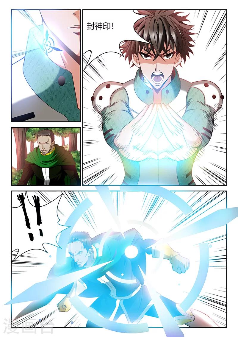 《直播异世界》第8话 等级的差距 第5页