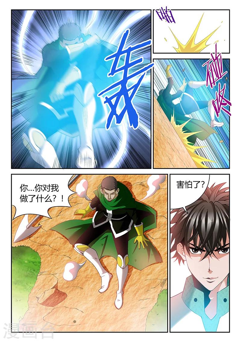《直播异世界》第8话 等级的差距 第6页