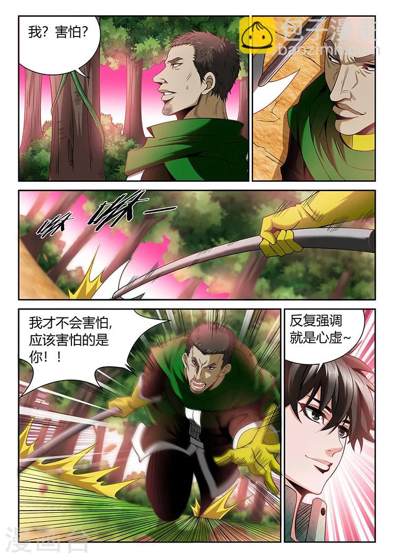 《直播异世界》第8话 等级的差距 第7页