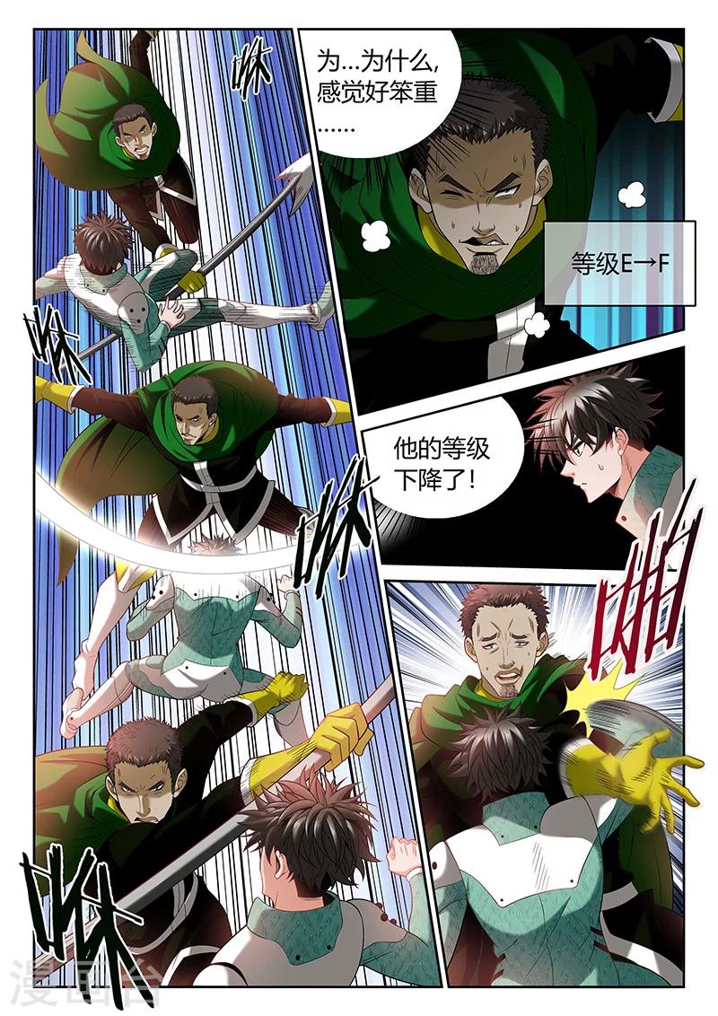 《直播异世界》第8话 等级的差距 第8页