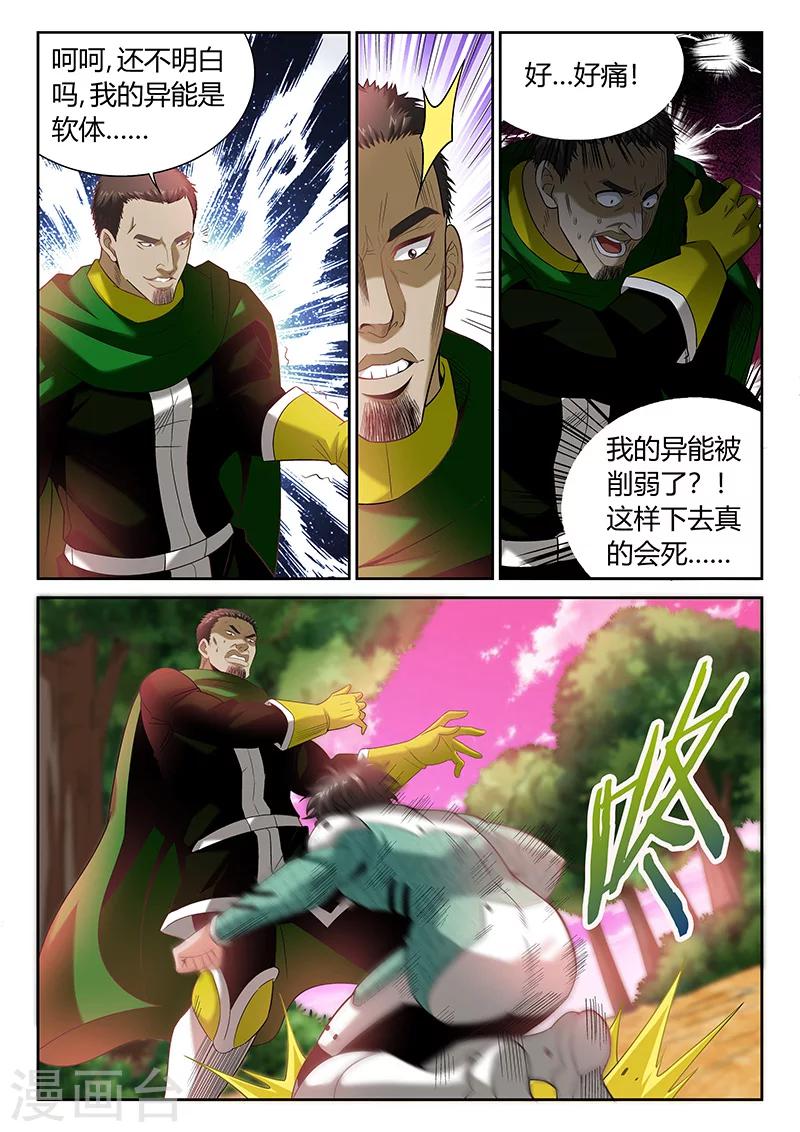 《直播异世界》第8话 等级的差距 第9页