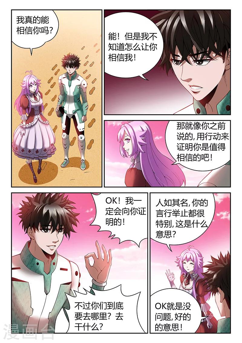 《直播异世界》第11话 我的故事 第1页