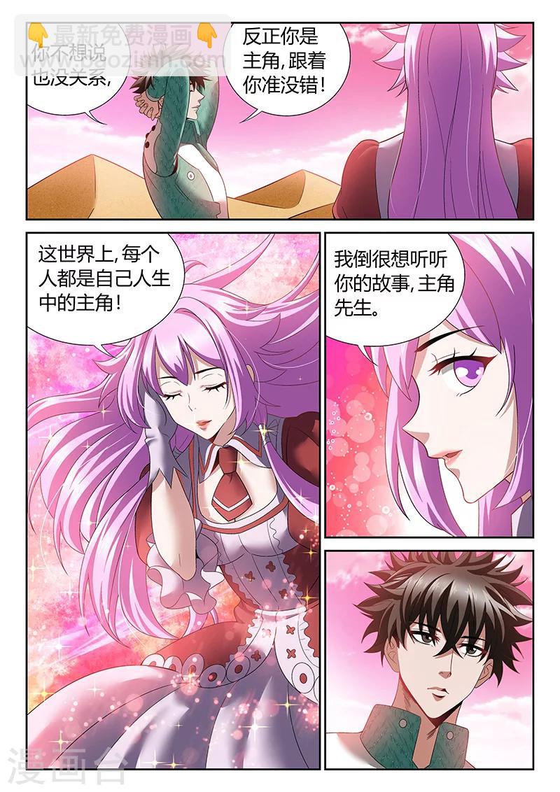 《直播异世界》第11话 我的故事 第2页