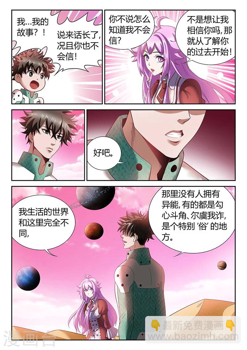 《直播异世界》第11话 我的故事 第3页