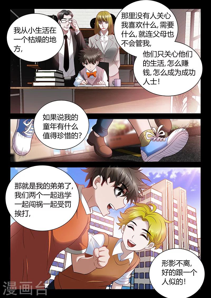 《直播异世界》第11话 我的故事 第4页