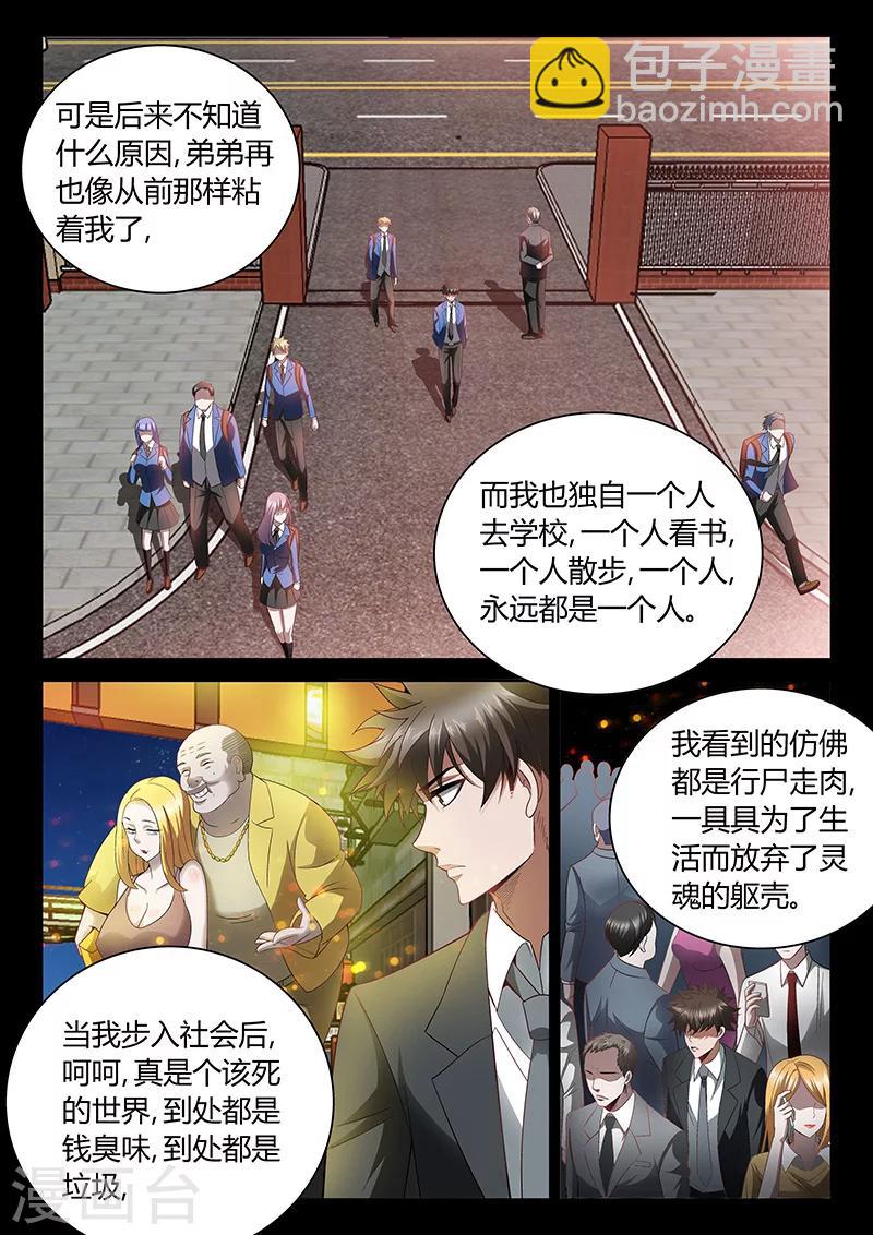 《直播异世界》第11话 我的故事 第5页