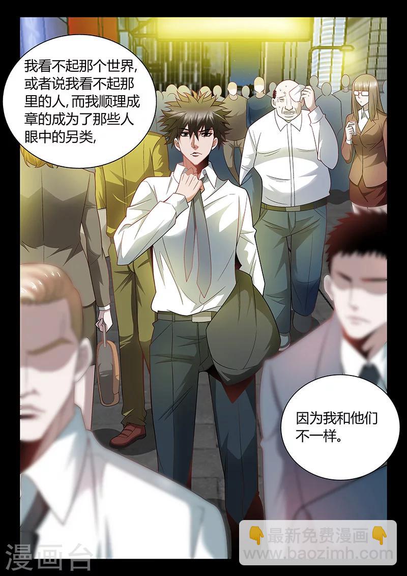 《直播异世界》第11话 我的故事 第6页