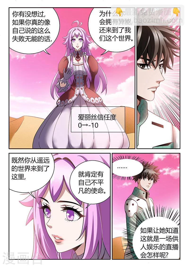 《直播异世界》第11话 我的故事 第8页