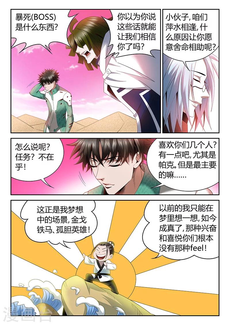 《直播异世界》第12话 谁也不许死 第6页