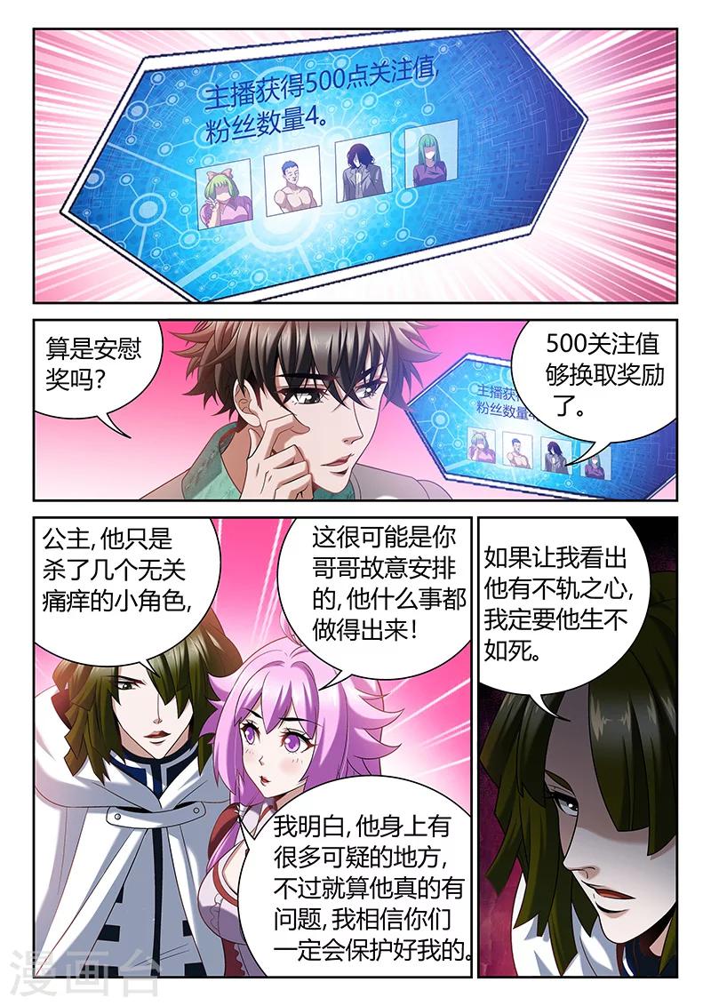《直播异世界》第10话 我真的能相信你吗？ 第1页