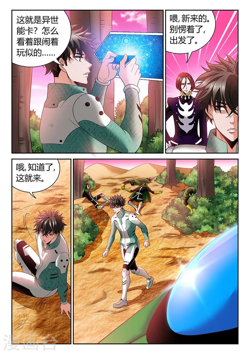 《直播异世界》第10话 我真的能相信你吗？ 第2页