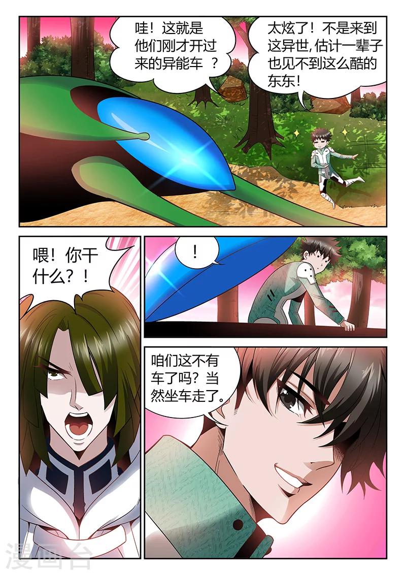 《直播异世界》第10话 我真的能相信你吗？ 第3页