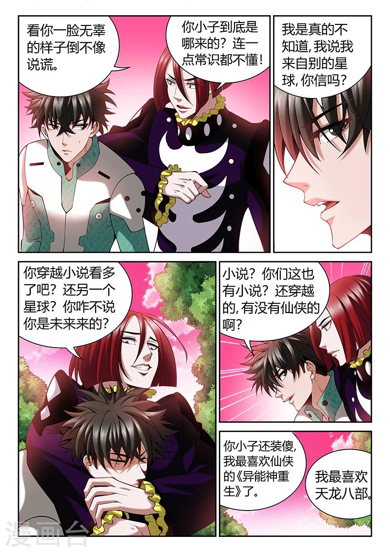 《直播异世界》第10话 我真的能相信你吗？ 第5页