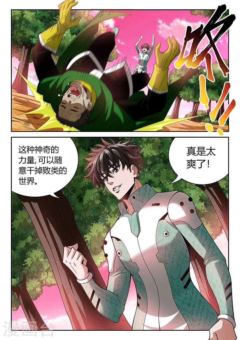 《直播异世界》第9话 信任度为0 第1页