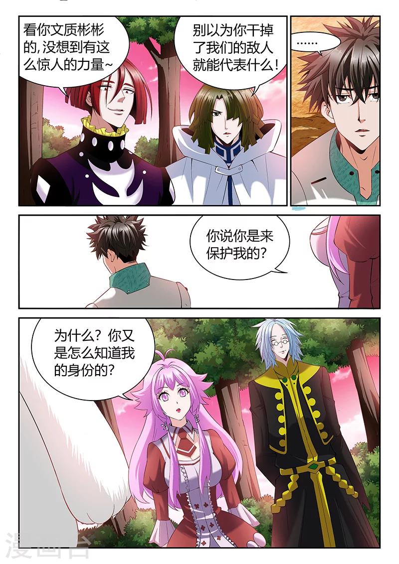 《直播异世界》第9话 信任度为0 第6页